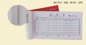 厂家直销 财务用品 无碳联单批发 优质 三联出仓单48k50份