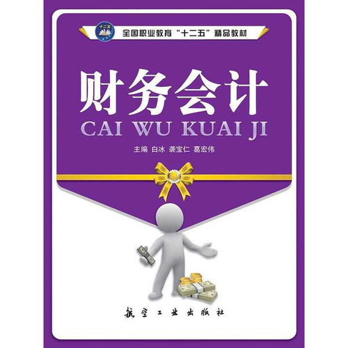 财务会计 书籍