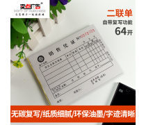 财务专用收据产品信息