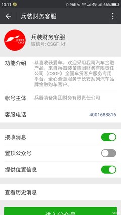 【图】买的车,走的是厂家金融!用什么APP可以查询还欠多少钱?
