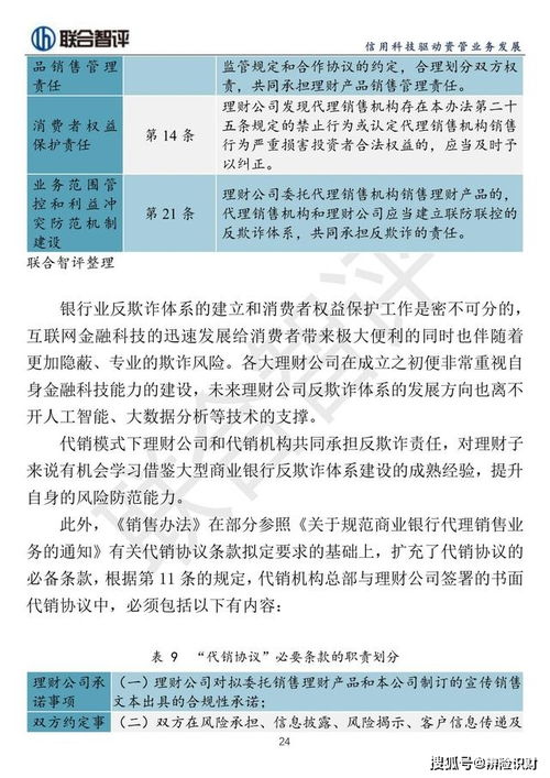 深度解读 理财公司理财产品销售管理暂行办法