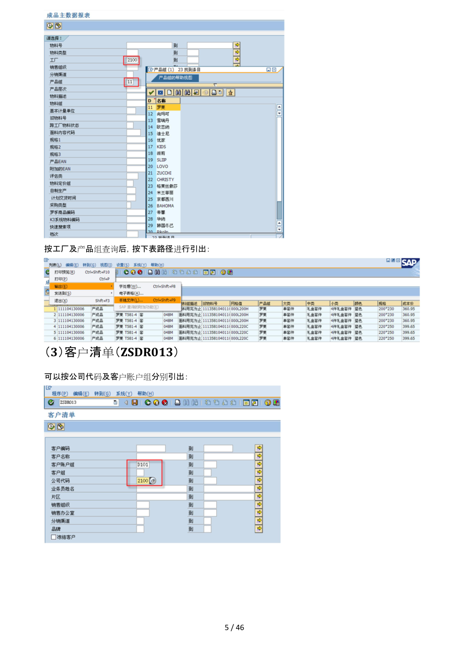 SAP财务报表查询清单V