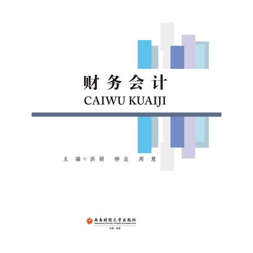 财务会计 书籍