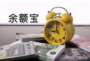 2018年余额宝年化收益率持续下降,有必要换其他理财方式吗