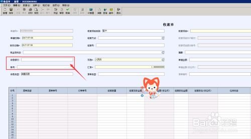 财务软件中收款单的制作与制单流程