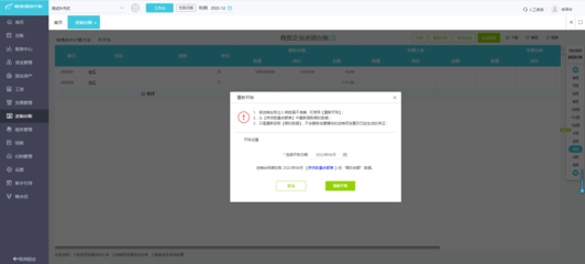 通用工会财务软件全总财务应用指南