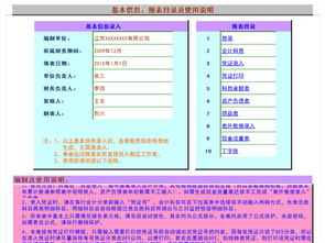 公司企业财务账全套报表Excel模板大全与下载指南